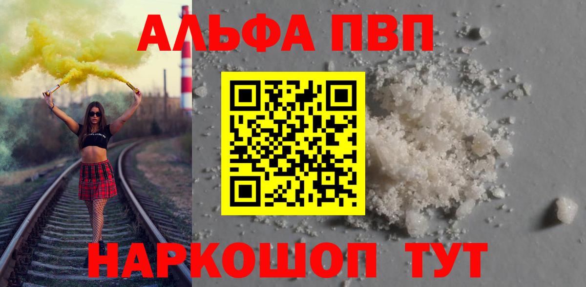Альфа ПВП кристаллы Котлас