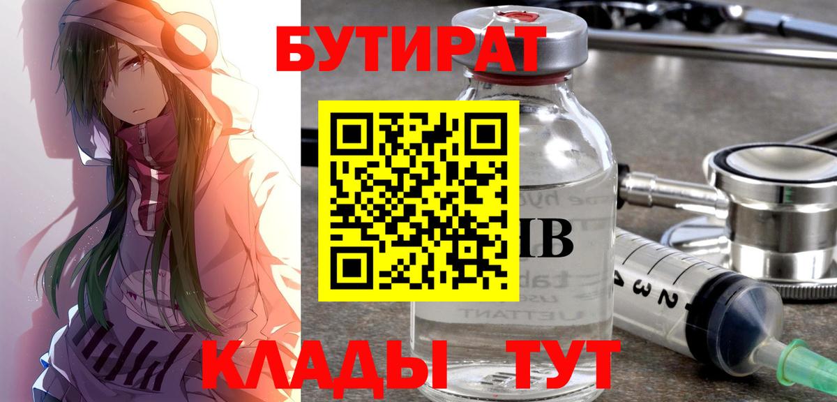 Бутират бутик Котлас