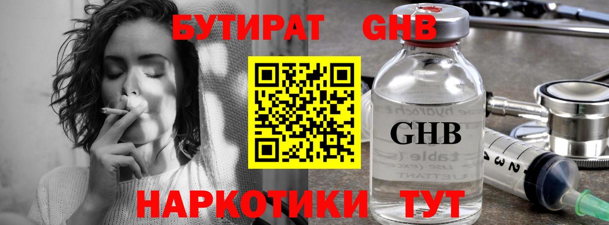 БУТИРАТ BDO  Вход с VPN  Котлас 