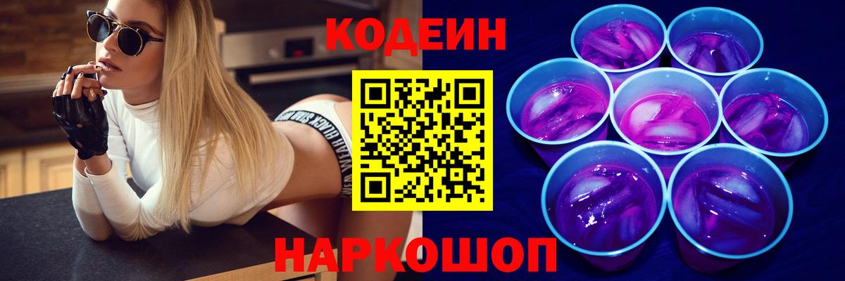 Кодеиновый сироп Lean Purple Drank  Вход с VPN  Кодеиновый сироп Lean напиток Lean (лин)  Котлас 