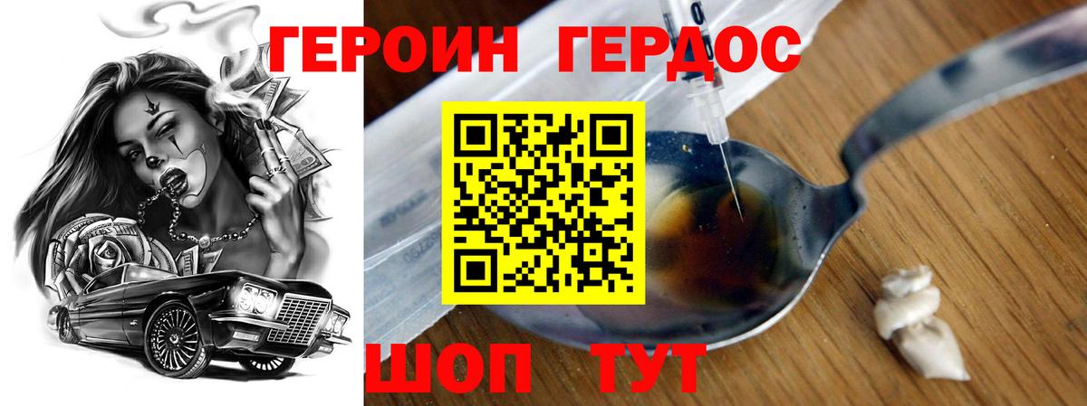 ГЕРОИН афганец Котлас