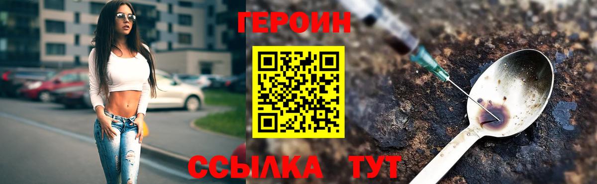 Героин  Вход с VPN  Котлас  Героин VHQ 