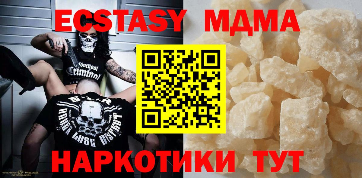 MDMA  МДМА кристаллы  Вход с VPN  Котлас  MDMA кристаллы 