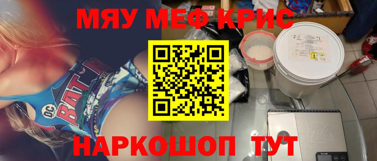 МЕФ кристаллы Котлас